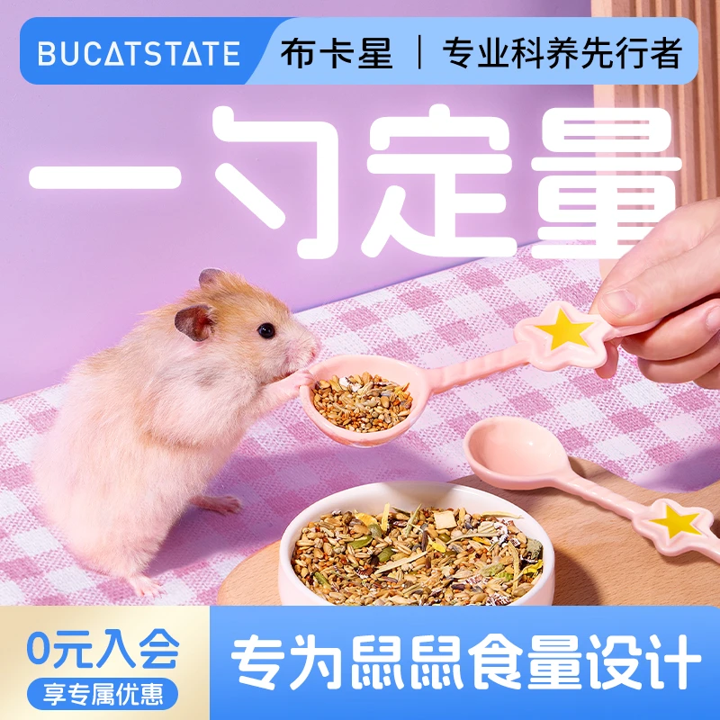 布卡星仓鼠食粮勺子长柄宠物粮食勺金丝熊计量喂食取粮勺养宠用品