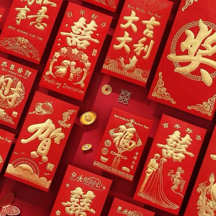 新年快乐红包结婚过年利是封创意通用婚礼压岁回礼结婚小号红包袋