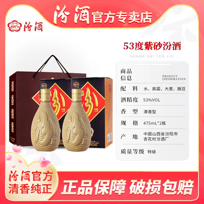 汾酒53度2瓶紫砂汾酒清香纯粮特级高度股份口粮固态白酒53度475ml