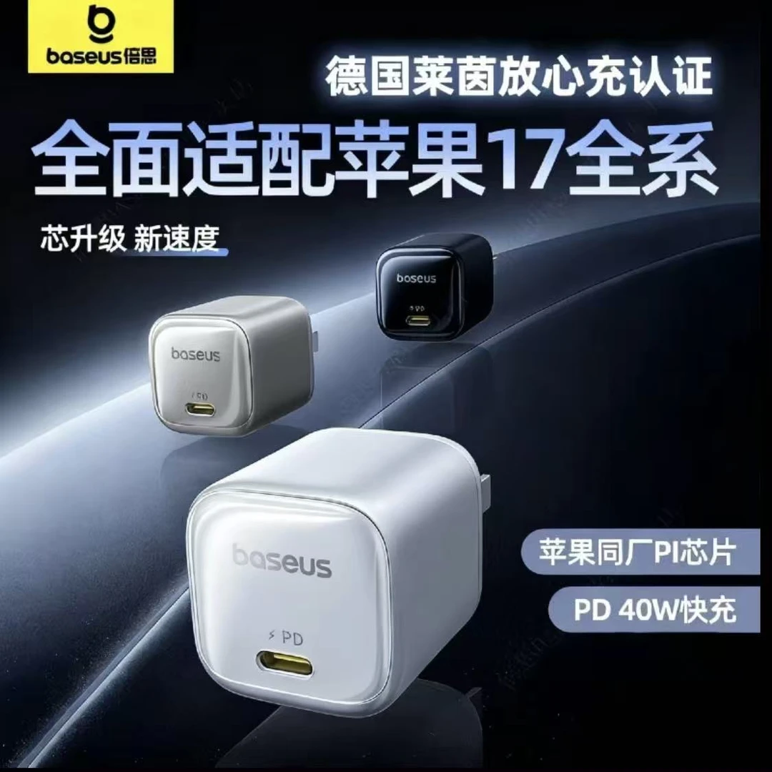 未拆封 Baseus/倍思 40W氮化镓PD快充电头适用苹果17充电器