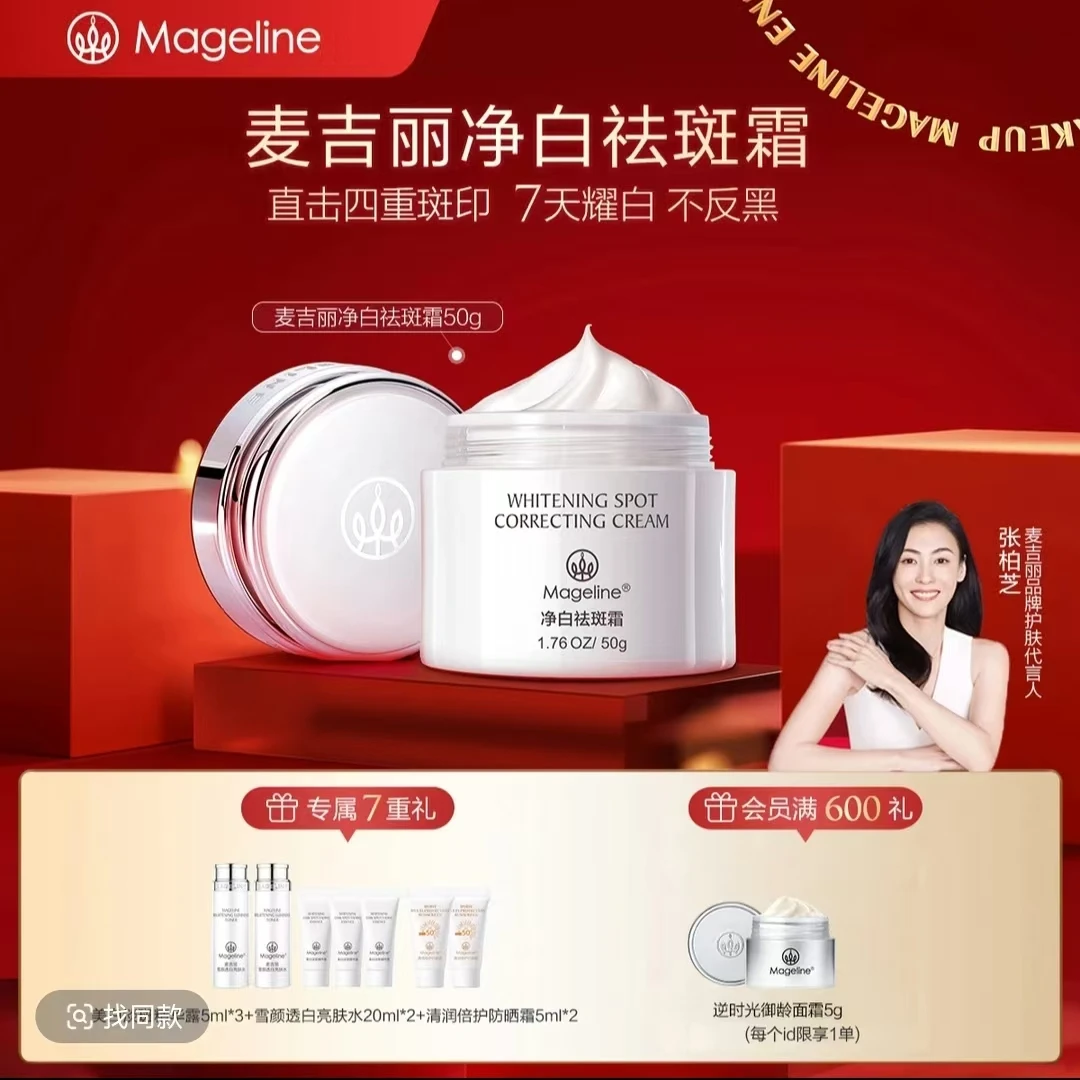 【张柏芝推荐】麦吉丽祛斑晚霜