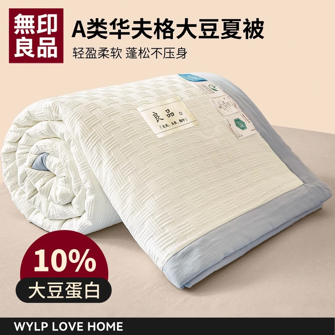無印良品夏季大豆被子夏被空调被单人宿舍夏凉被可机洗水洗薄被芯