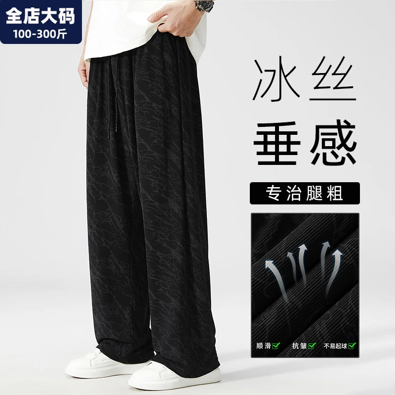 夏季速干裤男直筒垂感冰丝裤男士胖子加肥加大大码男装肌理感裤子