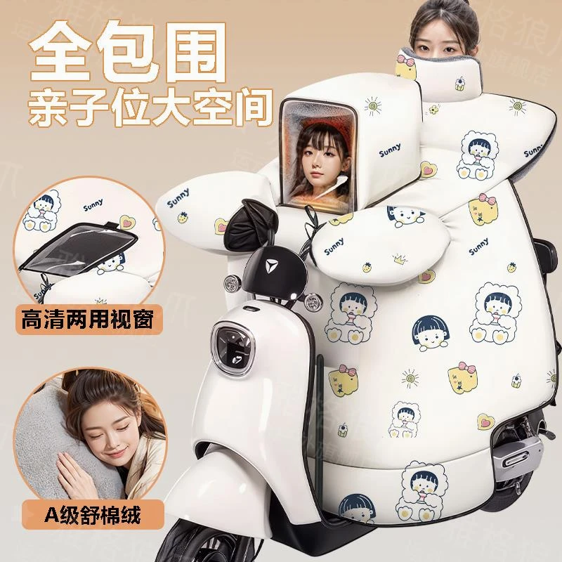 亲子儿童挡风被电动车加绒加厚加宽围脖电瓶摩托车防寒罩2025新款