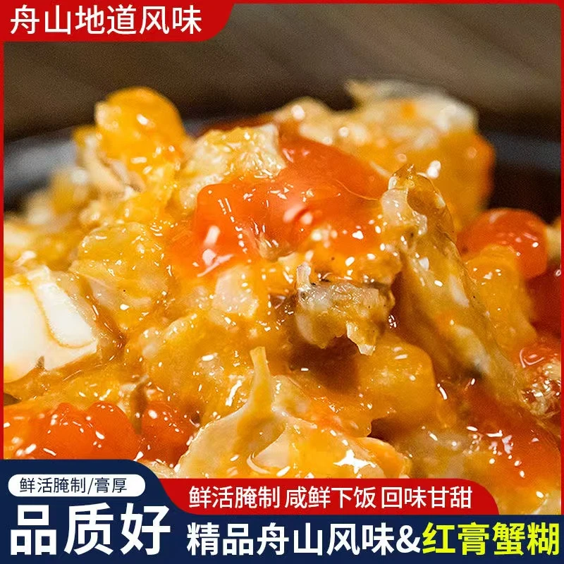 舟山红膏蟹糊 蟹膏醉蟹酱 180g/罐 开盖即食