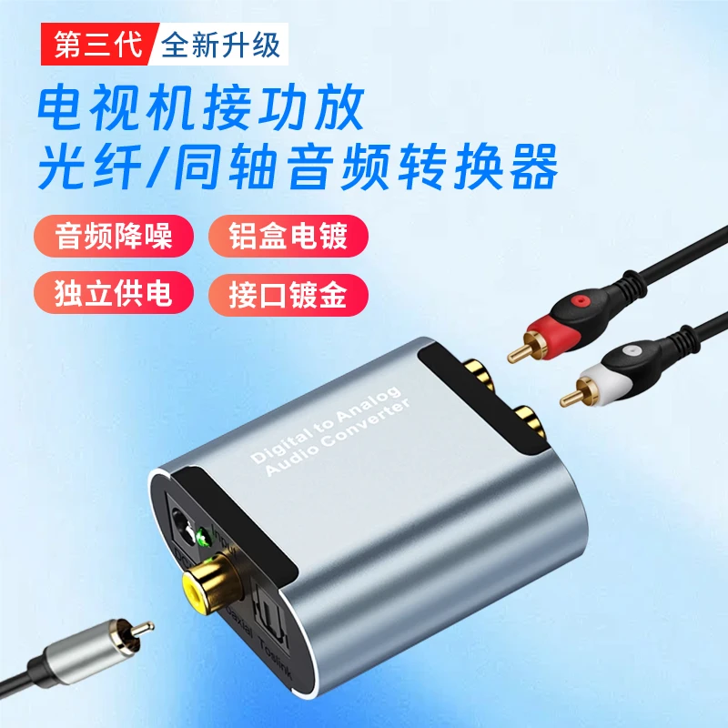 同轴音频转换器数字光纤转莲花AUX电视输出音频线音响电视转接头