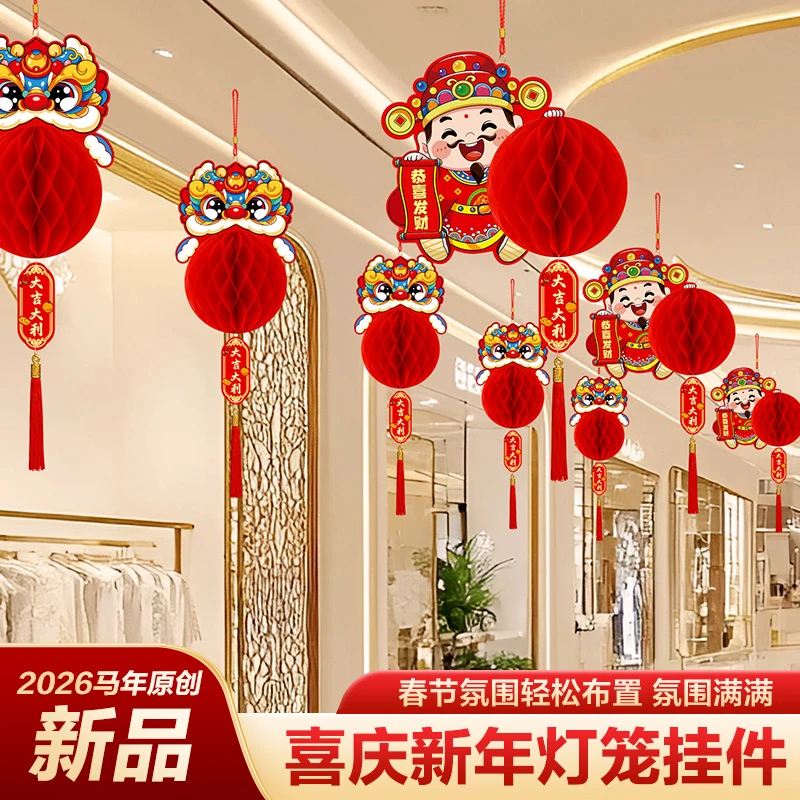 新年装饰蜂窝球灯笼小挂饰2026马年场景布置吊饰春节元旦氛围挂件