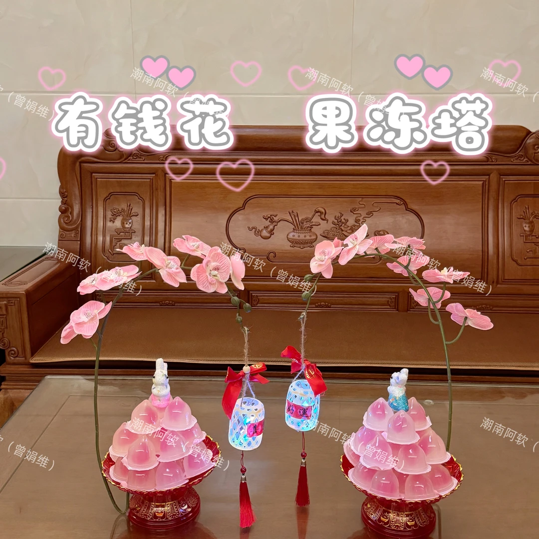 中秋赏月蝴蝶兰有钱花果冻塔红色盘装（对盘加装饰 不含果冻）