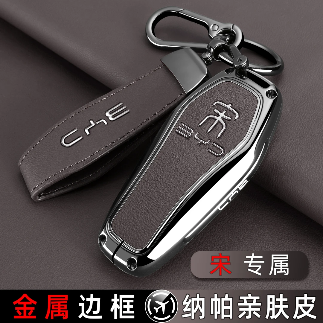 2025款比亚迪第二代宋pro智驾版钥匙套plus DMi车EV专用L包壳扣男