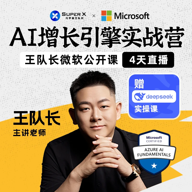 AI增长引擎 实战营