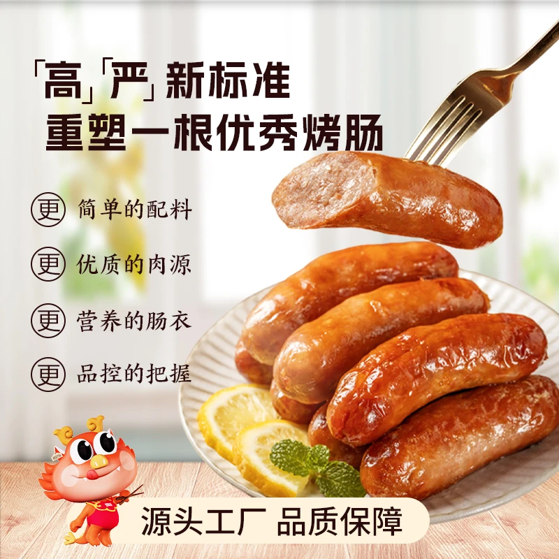 【龙大美食】爆汁鲜烤肠纯猪肉≥90%配料表清洁标签脆皮爆汁VO