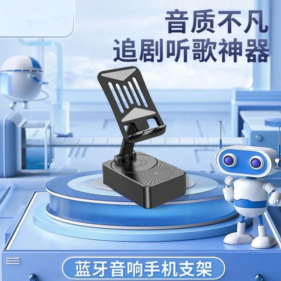 新款神器【手机支架+蓝牙音响+充电宝=三合一】多功能折叠桌面手机
