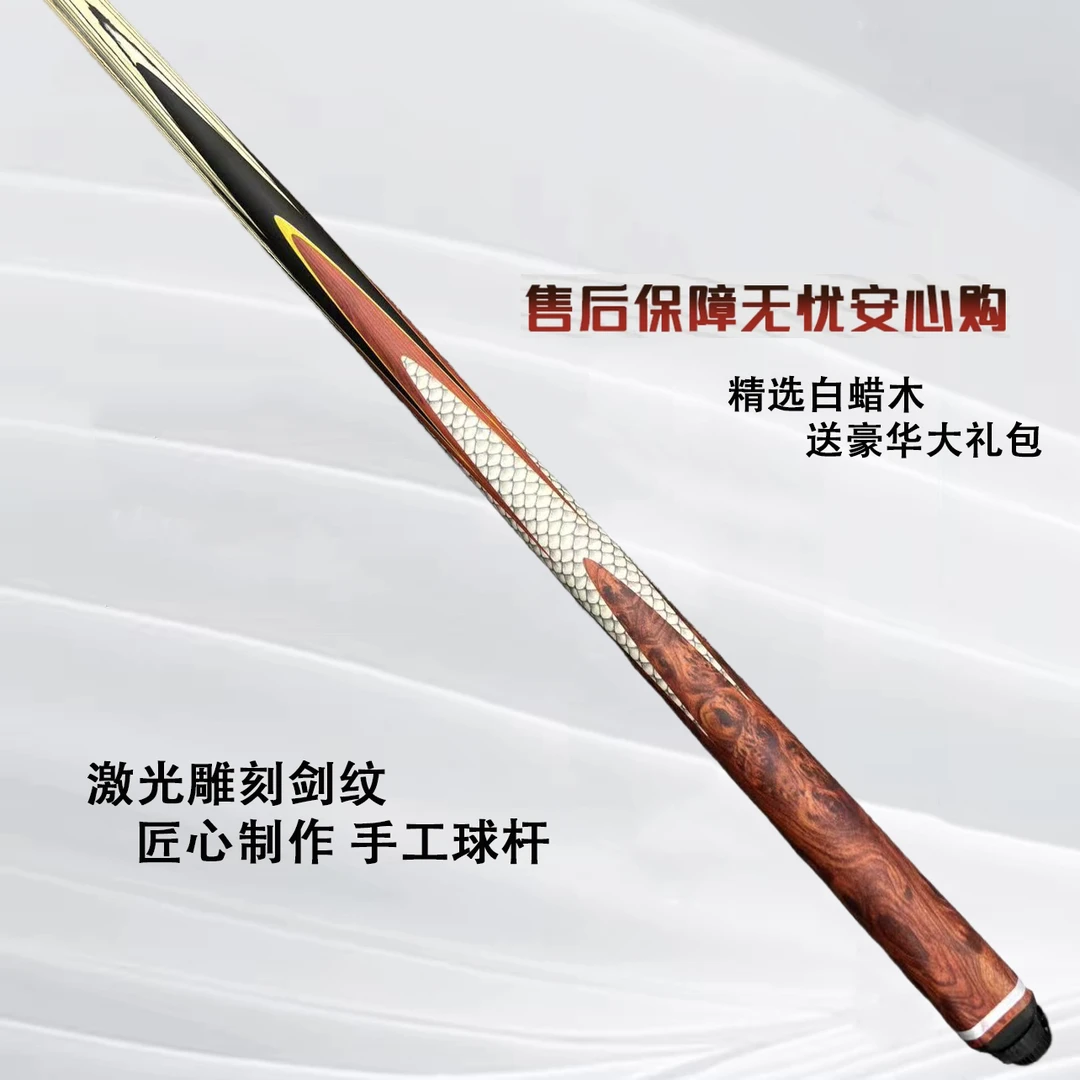 【龙吟】台球杆爆款小头杆中式-斯诺克通体球杆高颜值全新随机剑纹
