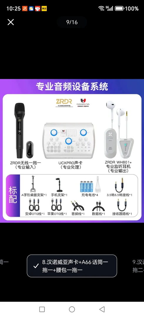 HANOVYA双11活动汉诺威亚声卡自由搭配专业唱歌录音直播设备