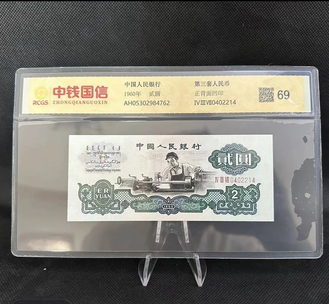 第三套退市纪念币车工五星水印车床工人贰元一百张