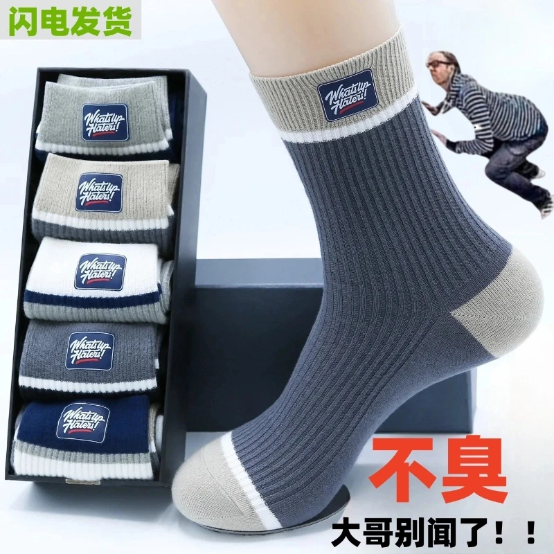 男款袜子潮流透气男士休闲春秋款保暖中筒袜百搭ins吸汗透气加厚