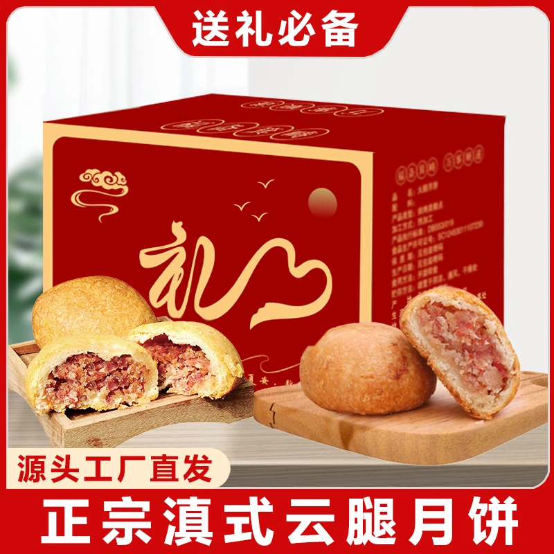 云南特产云腿月饼咸甜传统休闲小零食酥皮糕点心中秋礼盒火腿月饼