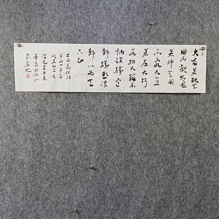 书法董老师四平道德经四十五