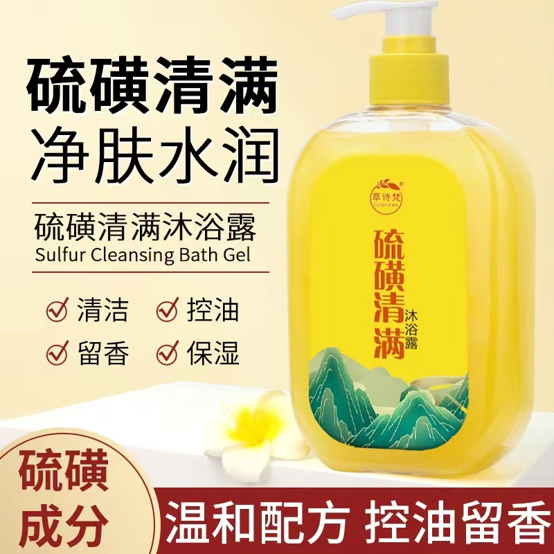 【爆款】萃诗梵祛螨硫磺液体香皂祛痘除螨抑菌药皂洗护清洁沐浴露