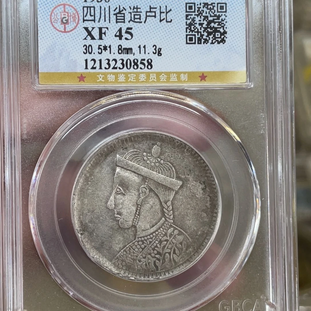 银古钱币一枚图片品相