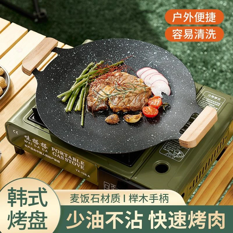 【新疆包邮】户外烤盘麦饭石卡式炉盘烤肉锅韩式铁板烧电磁炉煎烤盘