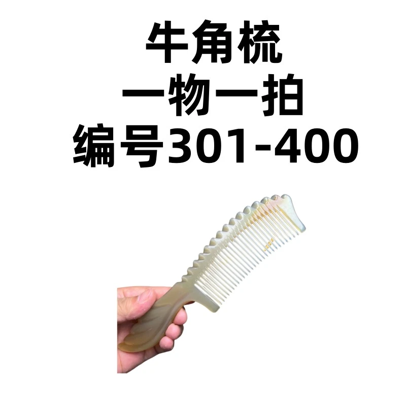 301-400一物一拍牛角梳