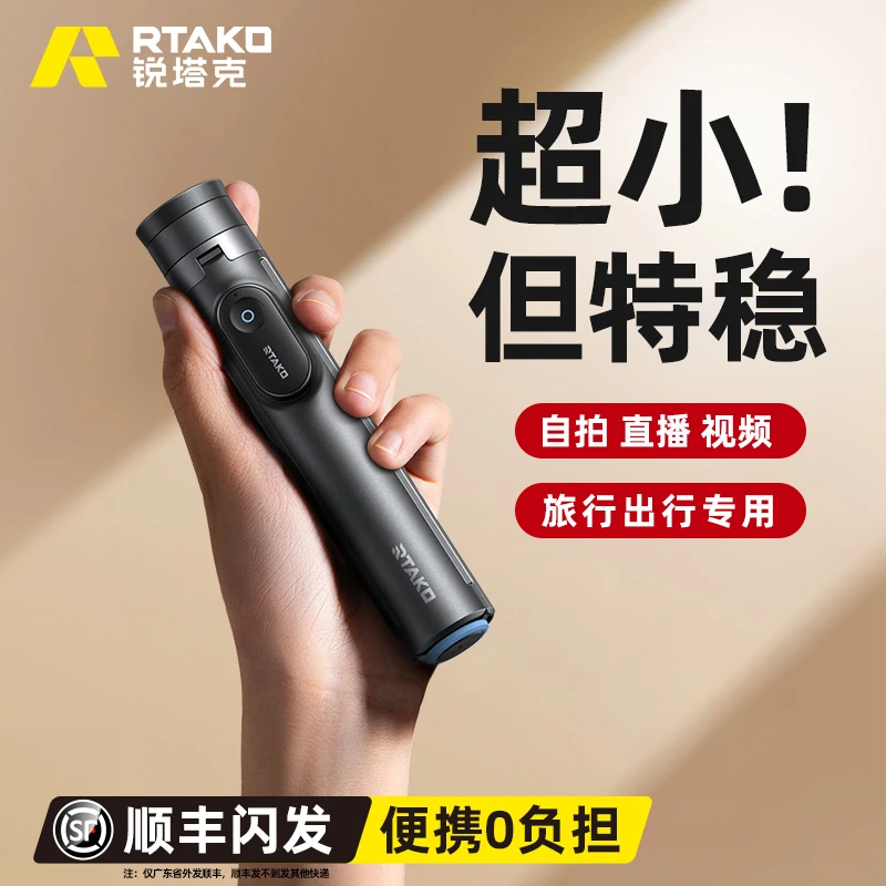 Rtako正品丢丢杆2025新款锐塔克一体式手持自拍杆三脚架旅游便携