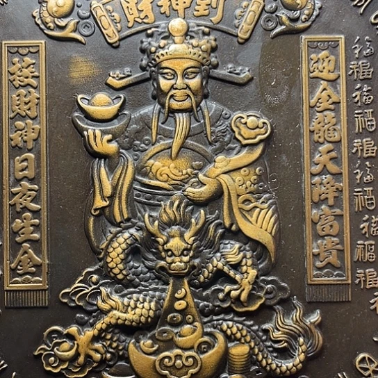 原矿风磨铜精雕摆件 财神盘