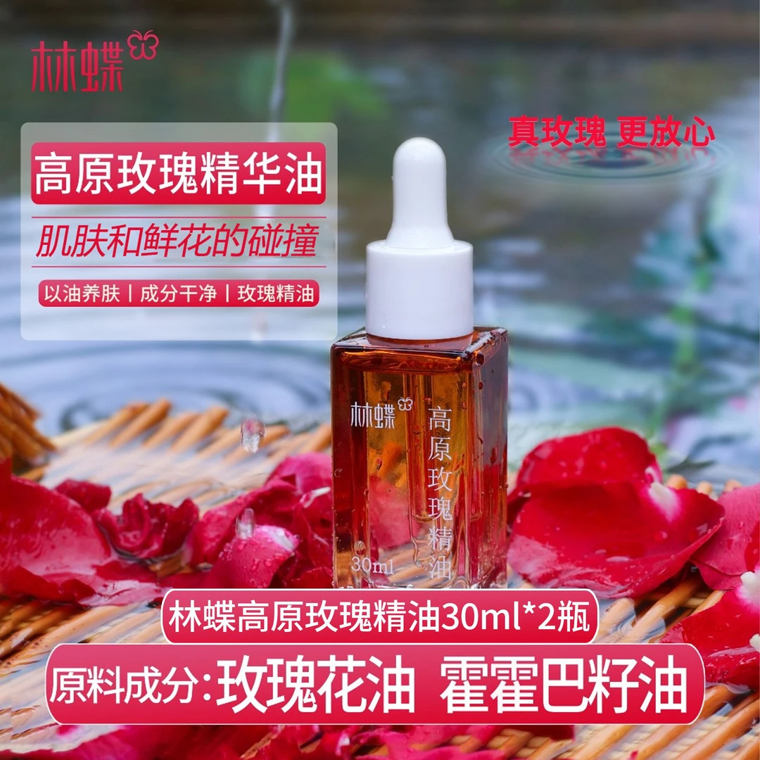 【林蝶】30毫升*2瓶保湿精油护肤脸部面部紧致精华玫瑰精华油推荐