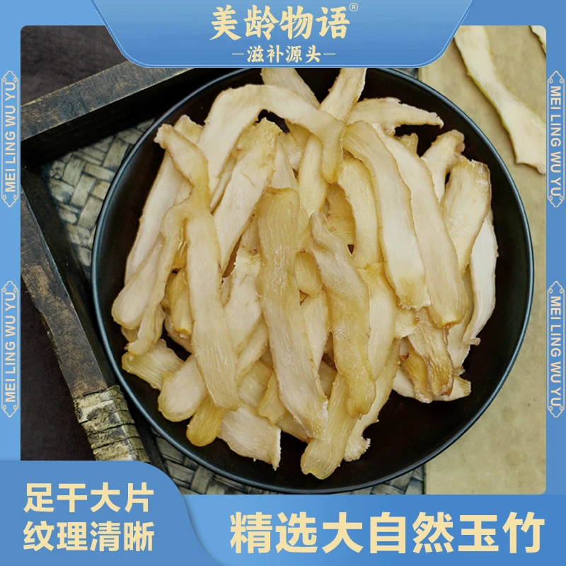 玉竹干大片清甜精选干货肉厚干净煲汤煲水