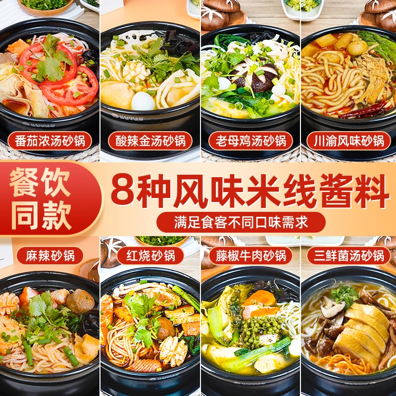 清真米线调料商用秘制麻辣番茄酸辣粉过桥米线砂锅粉餐饮商用