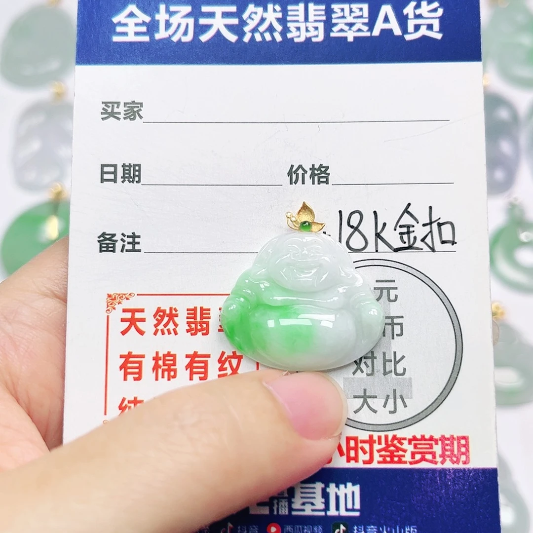 18K金镶嵌挂件翡翠