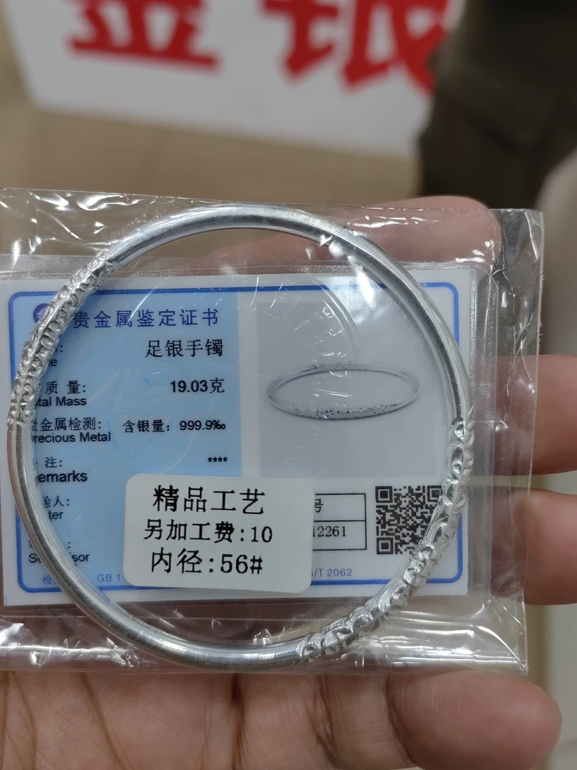 足银手镯 足银手镯卷草纹56圈口19克