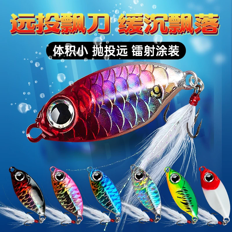 鱼鳞蓝飘刀路亚口粮远投飘落铁板水层亮片海钓鲈鱼仿真假饵路亚饵