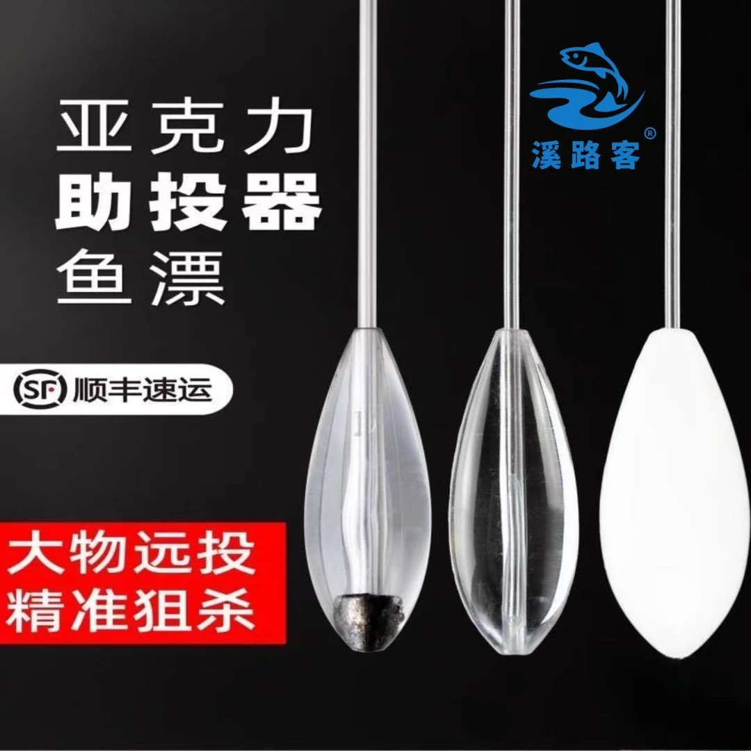 溪路客新款路亚助投器远投缓沉钓鱼抛投器浮水泥鳅飞蝇钩方便神器
