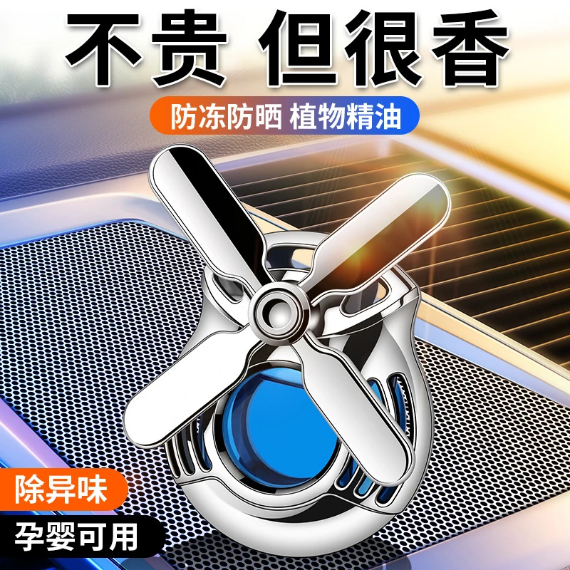 车载香水空调出风口风扇车内装饰品香薰摆件汽车香氛持久淡香用品