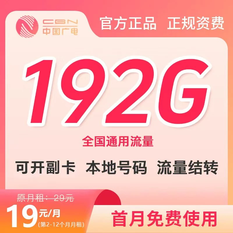 高速大流量卡低月租全国通用不限软件电话卡手机卡上网卡广电M1N