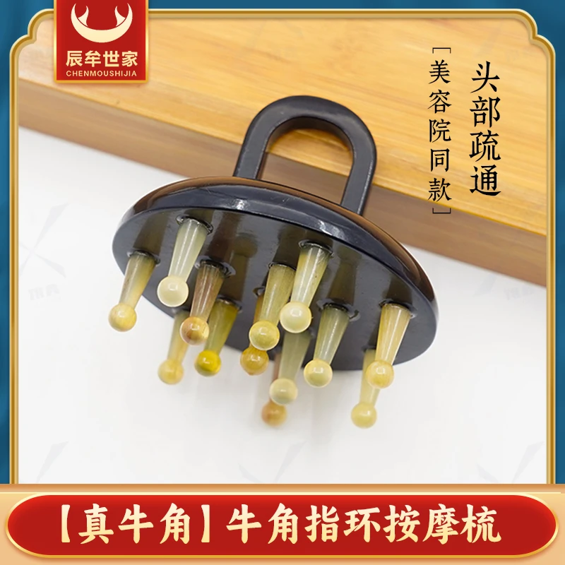 【辰牟世家】牛角13钉按摩梳头部经络梳刮疗家用按摩器美容19钉头部