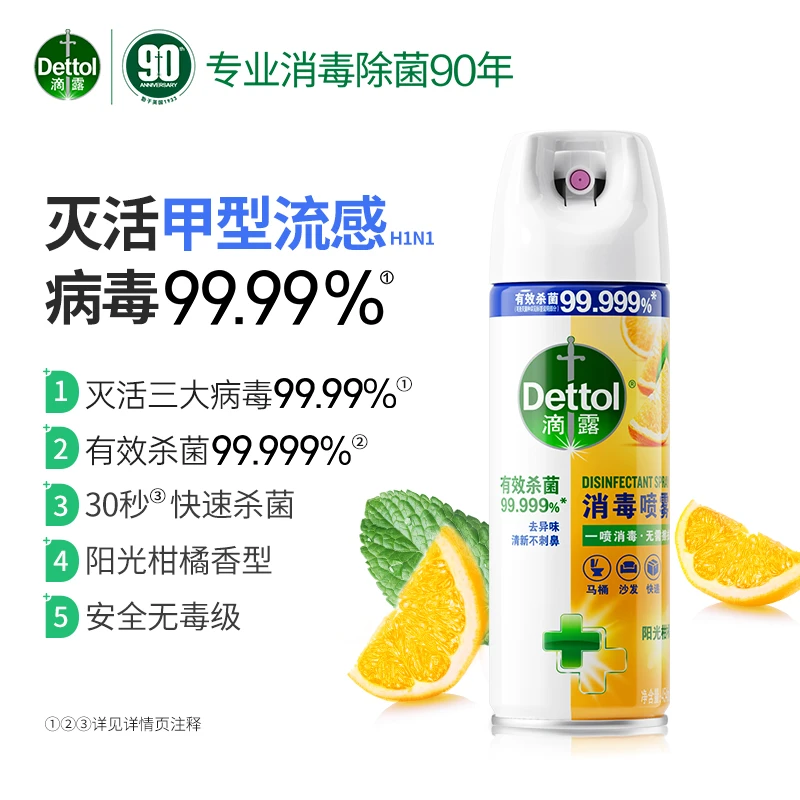 滴露消毒喷雾454ml马桶除臭祛味清新酒精消毒喷雾阳光柑橘家用