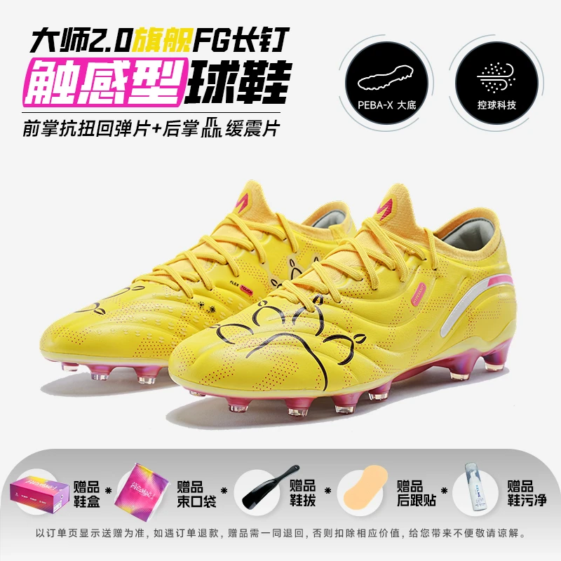 【卡尔美直营店】大师2.0足球鞋MG短钉/TF碎钉/FG长钉专业比赛战靴