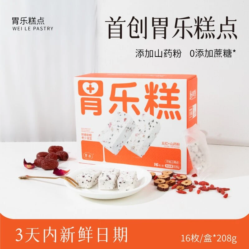 【胃乐糕】二十天保质期低温烘焙无蔗糖五红糕零食脾胃代餐早餐糕