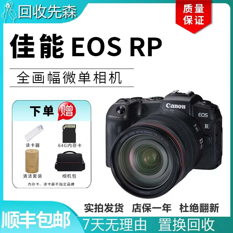 99新 Canon/佳能 RP 全画幅专业高清摄影vlog翻转屏微单数码相机