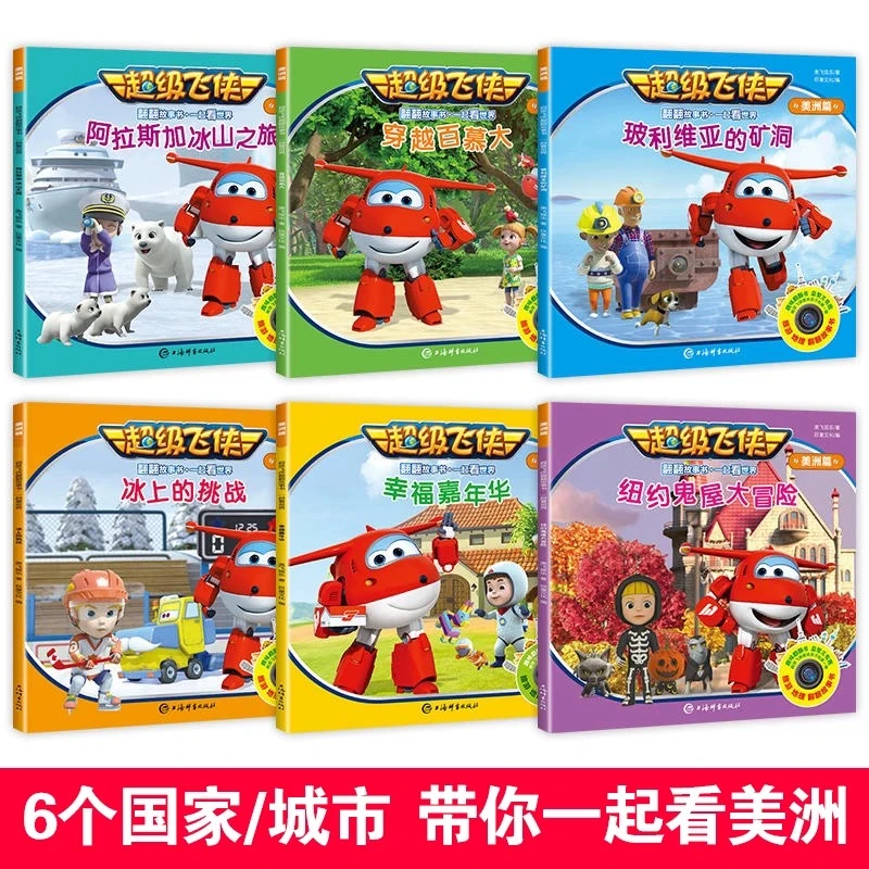 超级飞侠3·拼读故事第2辑套组（全6册）3-7岁儿童卡通动漫图画书