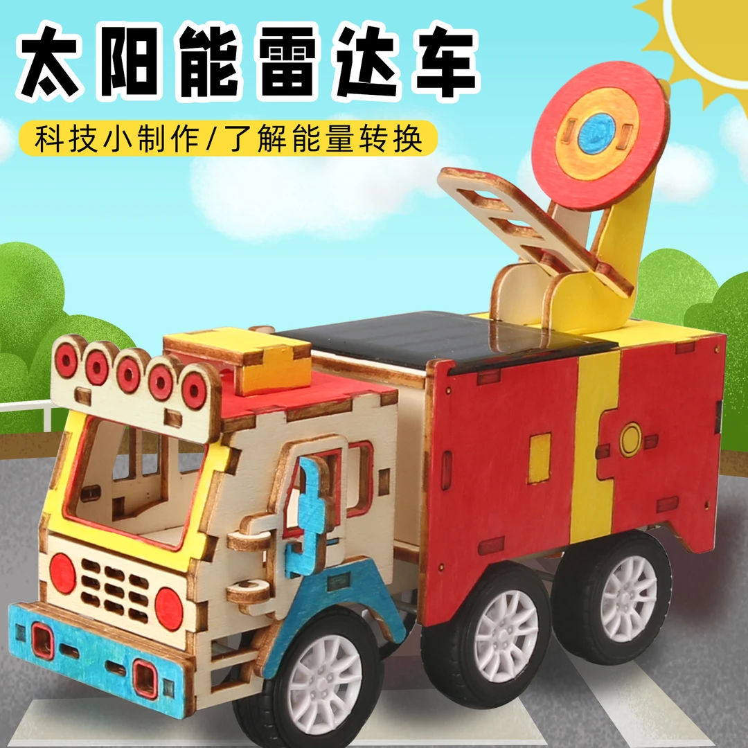 少年科学小制作DIY太阳能雷达车手工包小学生steam教育太阳能小车