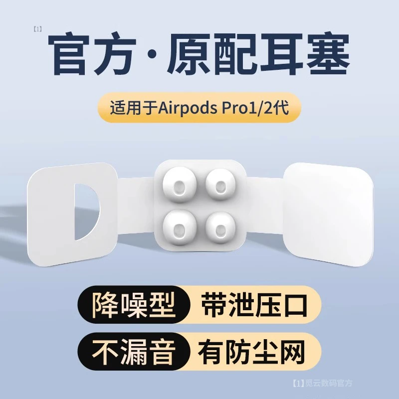 适用AirPodsPro2耳塞苹果降噪耳机套耳帽二三代硅胶官方替换配件
