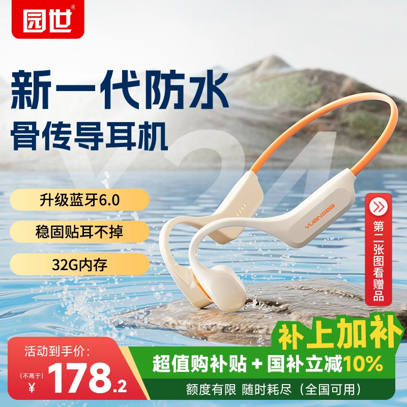 YUANSEA/园世X24骨传导蓝牙耳机IPX8级防水游泳跑步骑行游泳耳机