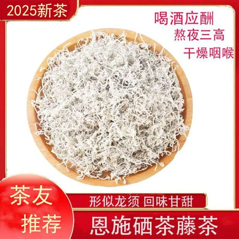 【摸鱼老李专属福利】新茶正宗龙须芽尖恩施特级富硒藤茶250克