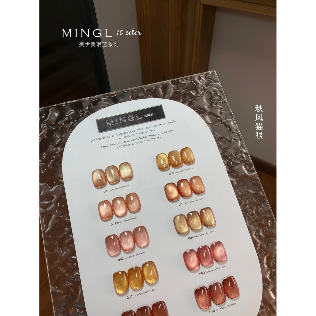 【希妹甄选】美伊美珉蓝系列10色秋风猫眼胶涂好色板