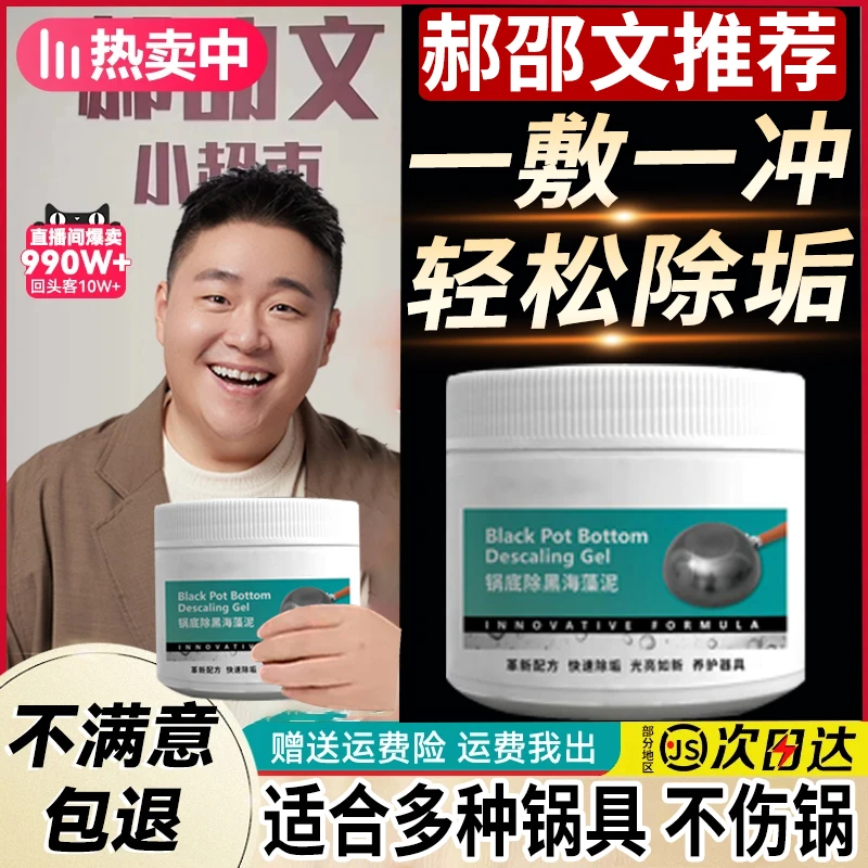 【郝劭文推荐】贝特锅底黑垢海藻清洁泥膜剂强力去污除垢去油清洗剂