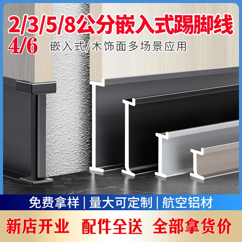 铝合金踢脚线嵌入式3cm58公分暗装隐藏式金属不锈钢踢脚线铝合金